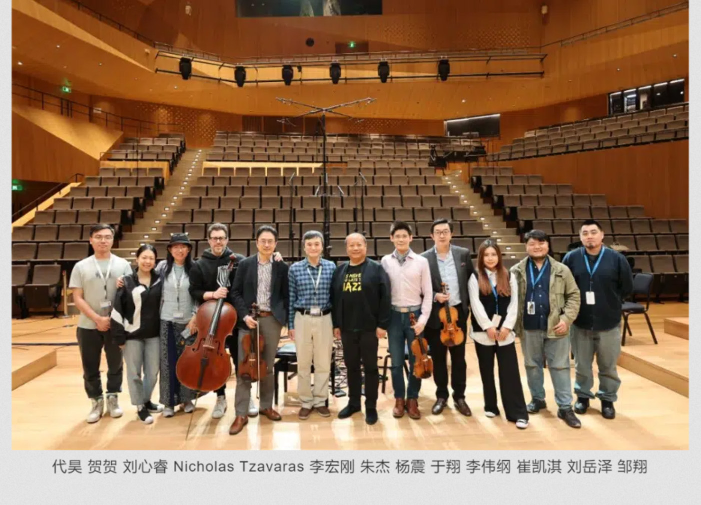 Group photo of the Shanghai Quartet and recording teachers at the Juilliard School Concert Hall in Tianjin
