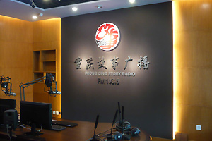 View of a newly refitted station in the Chongqing Broadcasting Group new HQ